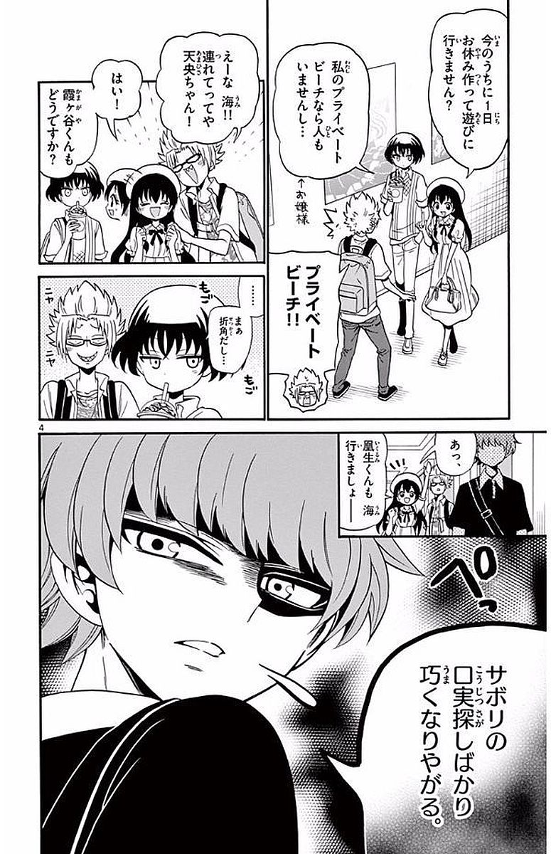 Tenshi to Akuto!! Chapter 98 4ページ