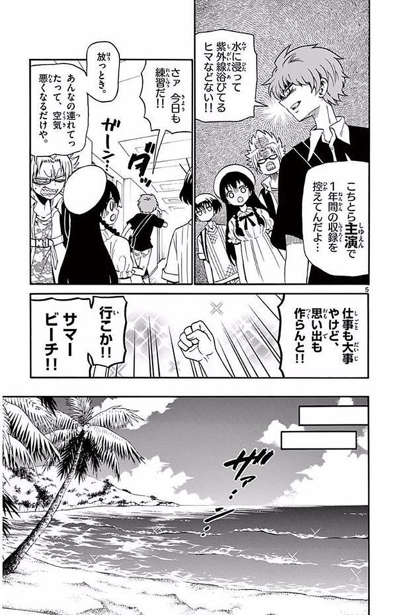 Tenshi to Akuto!! Chapter 98 5ページ