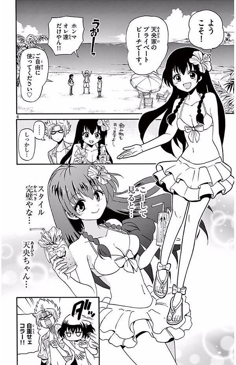 Tenshi to Akuto!! Chapter 98 6ページ