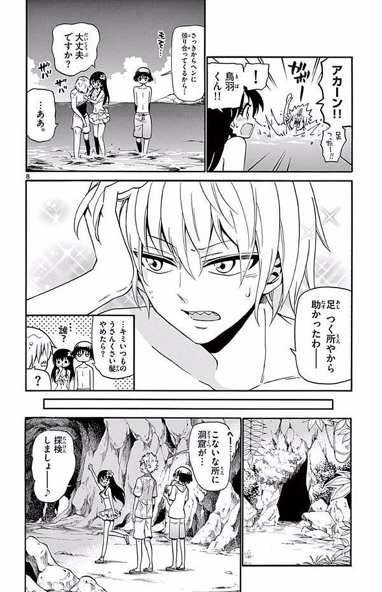 Tenshi to Akuto!! Chapter 98 8ページ