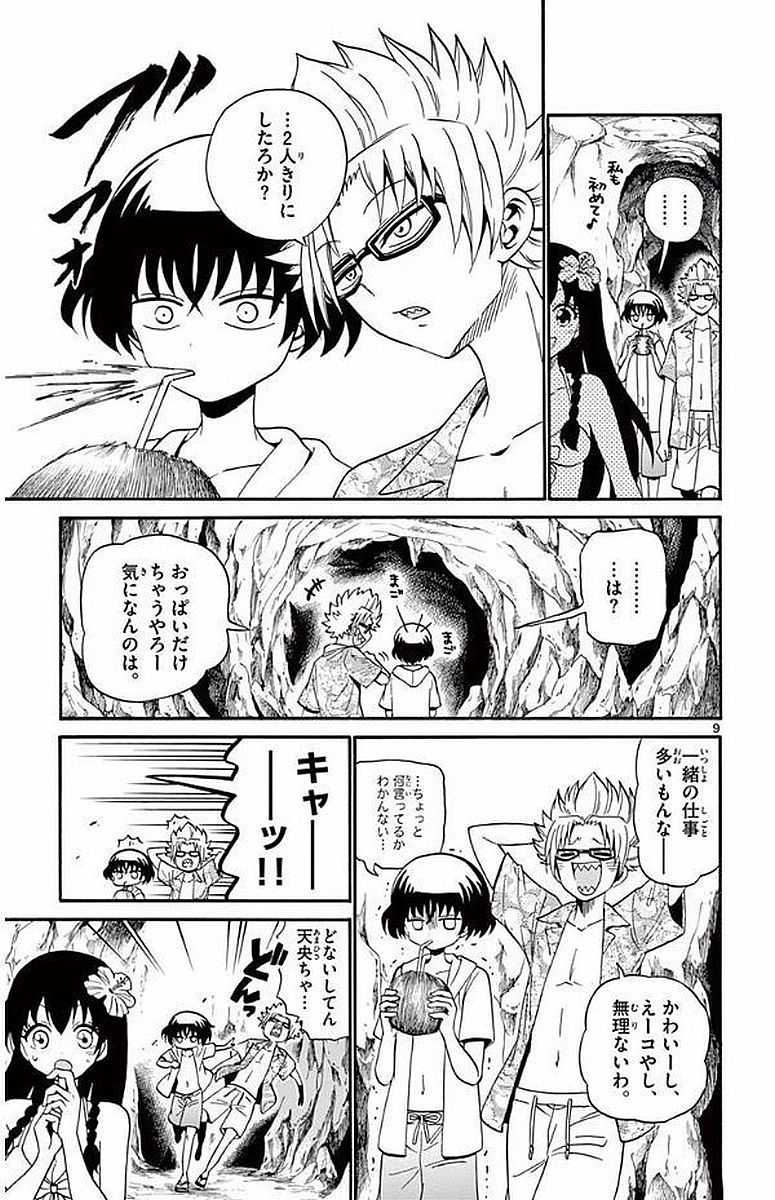 Tenshi to Akuto!! Chapter 98 9ページ