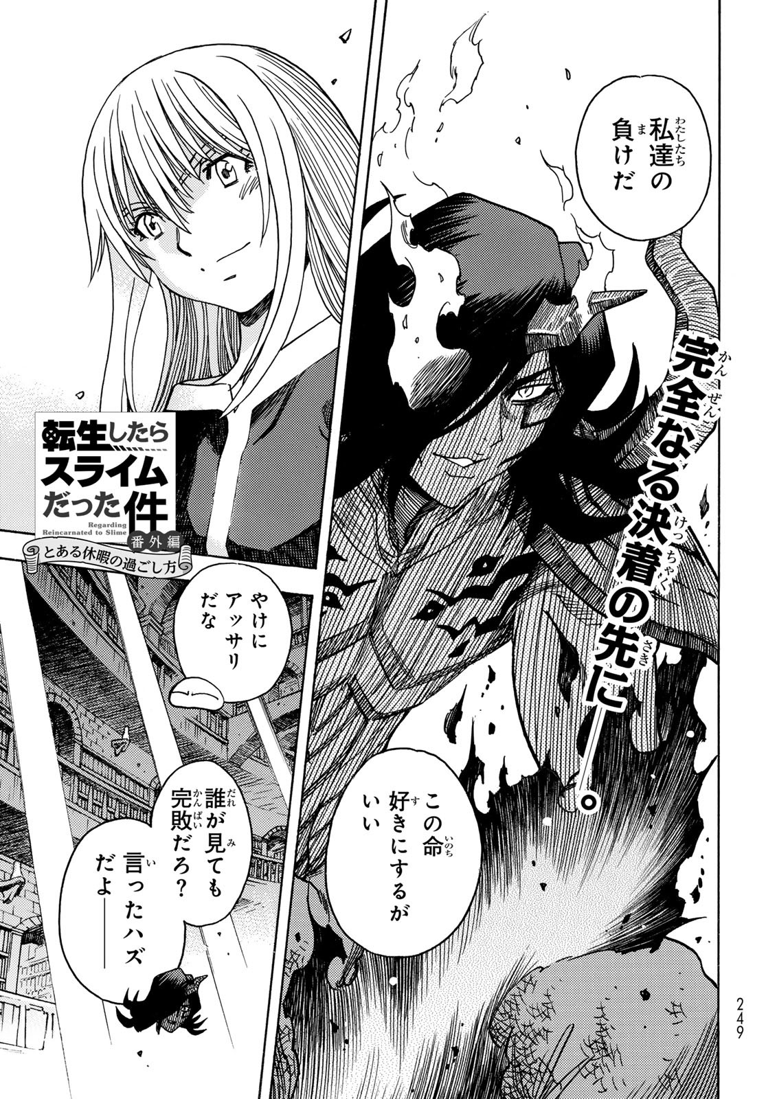 Tensei shitara Slime datta Ken: To aru Kyuuka no Sugoshikata Chapter 21 1ページ