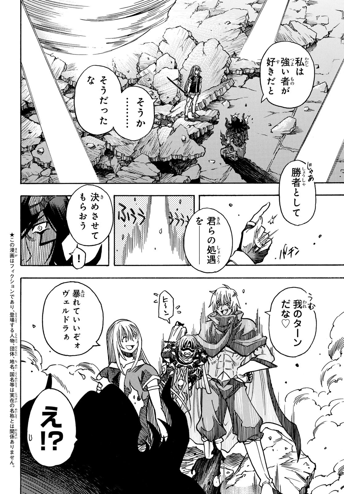 Tensei shitara Slime datta Ken: To aru Kyuuka no Sugoshikata Chapter 21 2ページ