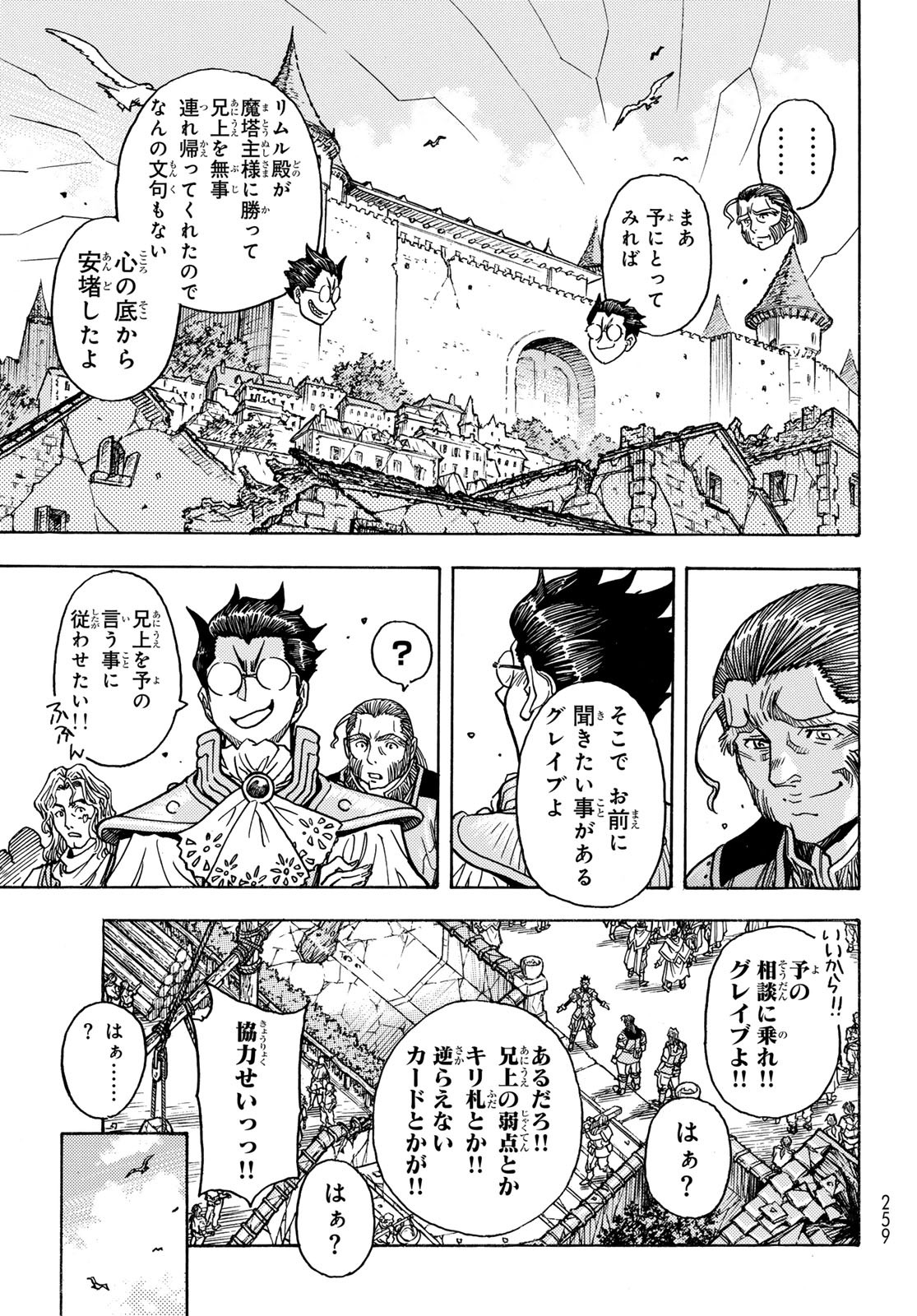 Tensei shitara Slime datta Ken: To aru Kyuuka no Sugoshikata Chapter 21 11ページ