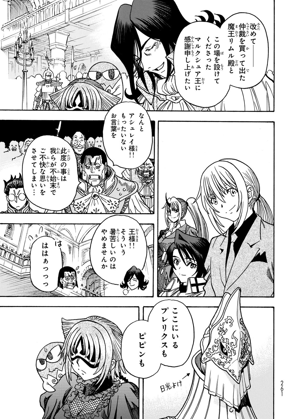 Tensei shitara Slime datta Ken: To aru Kyuuka no Sugoshikata Chapter 21 13ページ