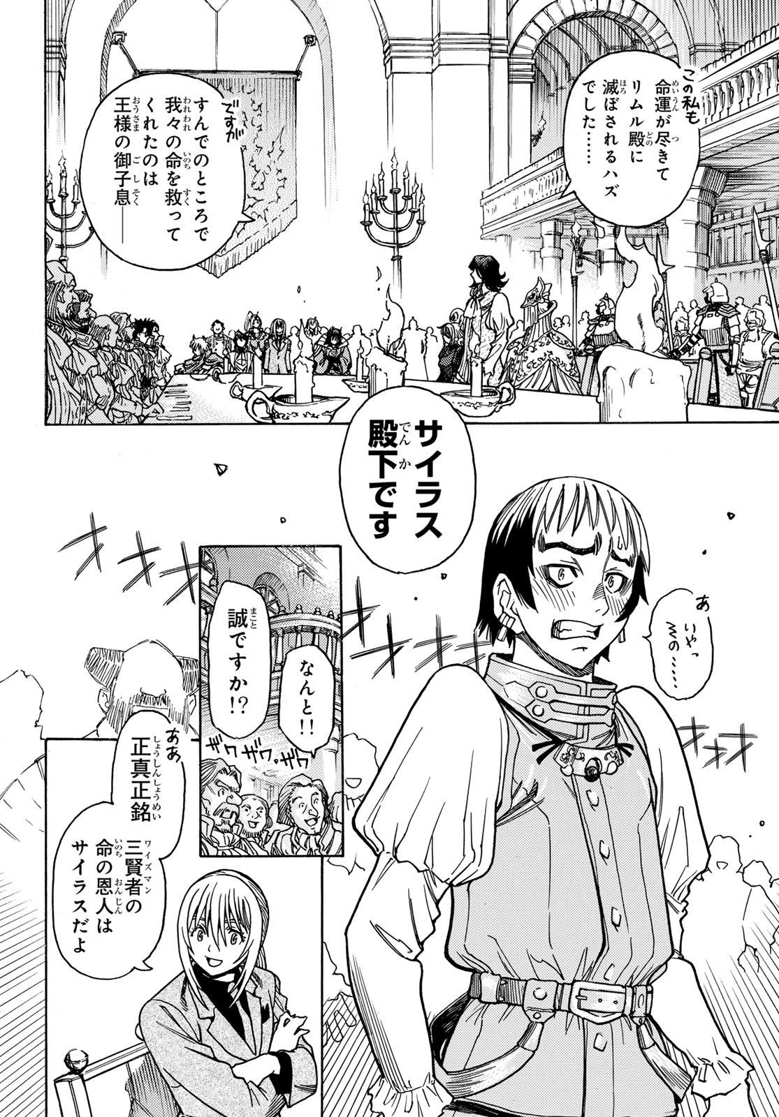 Tensei shitara Slime datta Ken: To aru Kyuuka no Sugoshikata Chapter 21 14ページ