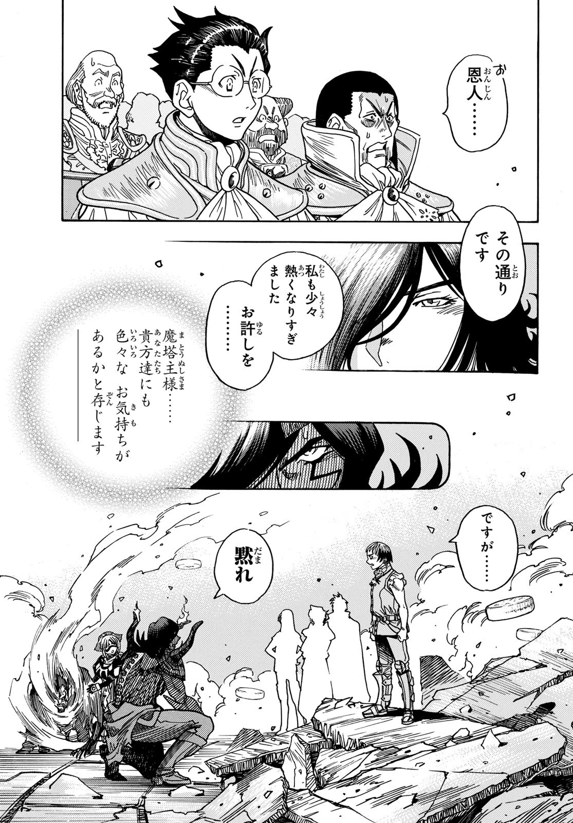 Tensei shitara Slime datta Ken: To aru Kyuuka no Sugoshikata Chapter 21 15ページ