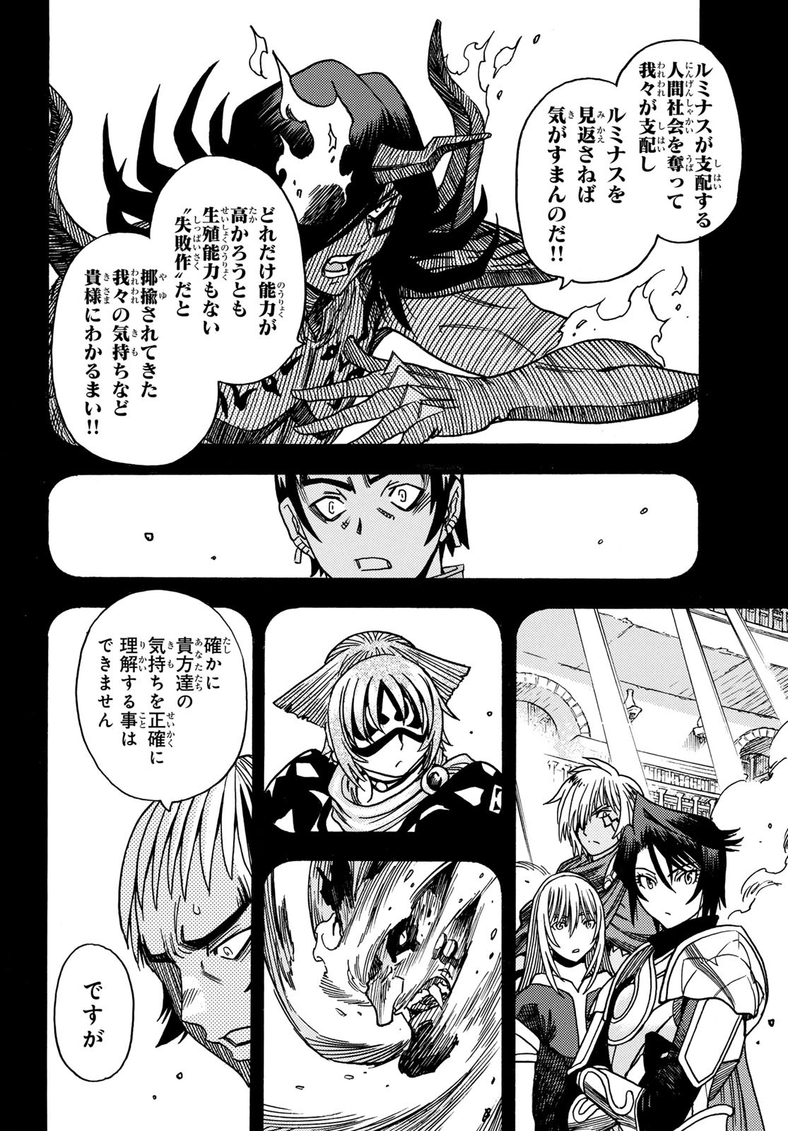Tensei shitara Slime datta Ken: To aru Kyuuka no Sugoshikata Chapter 21 16ページ
