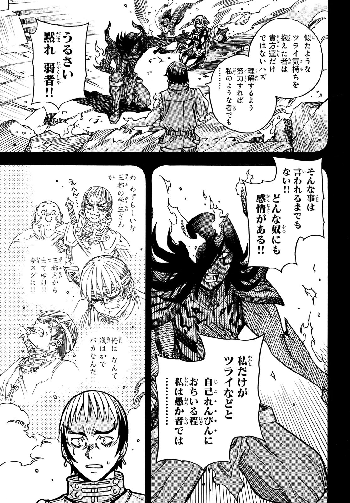 Tensei shitara Slime datta Ken: To aru Kyuuka no Sugoshikata Chapter 21 17ページ