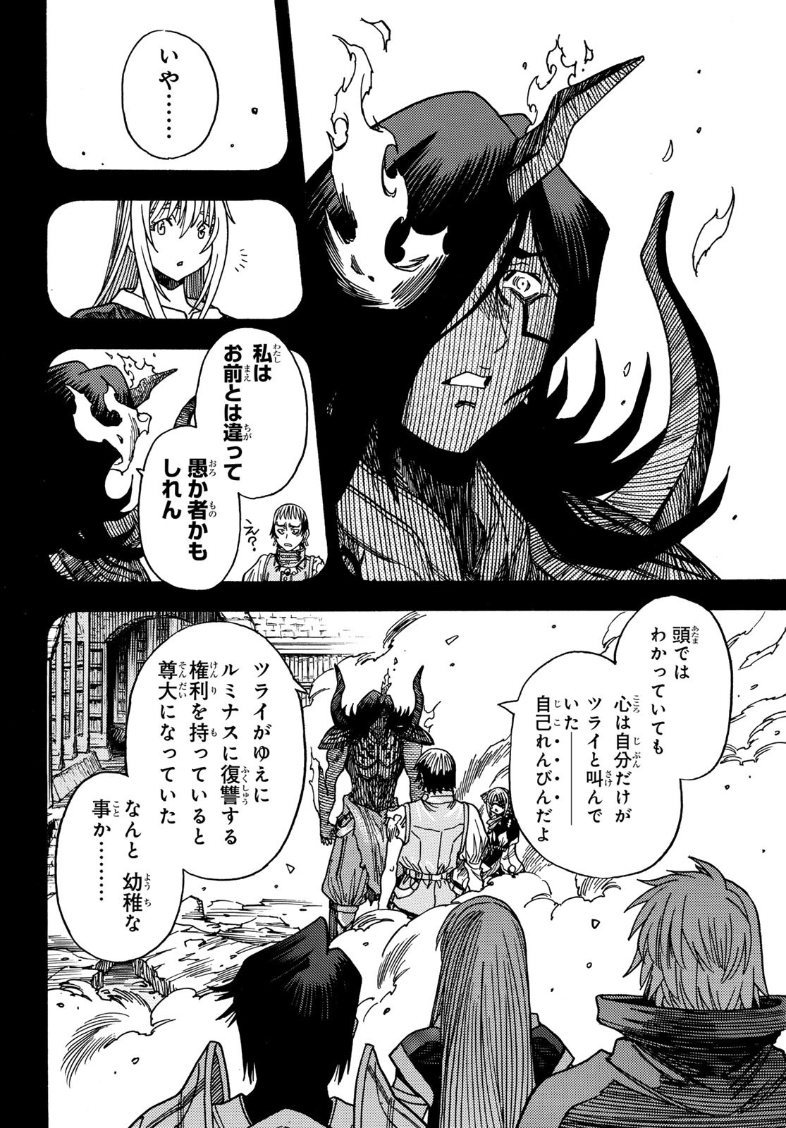 Tensei shitara Slime datta Ken: To aru Kyuuka no Sugoshikata Chapter 21 18ページ