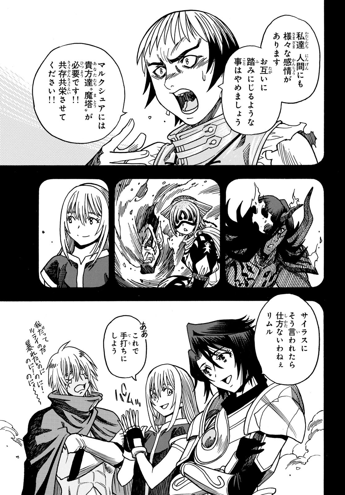Tensei shitara Slime datta Ken: To aru Kyuuka no Sugoshikata Chapter 21 19ページ