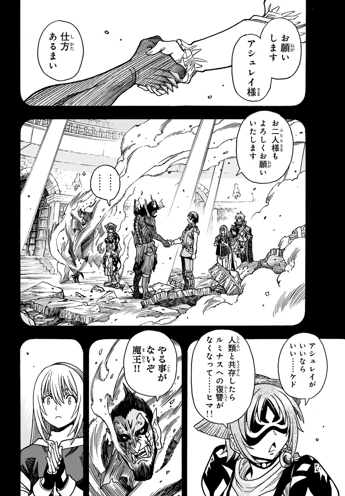 Tensei shitara Slime datta Ken: To aru Kyuuka no Sugoshikata Chapter 21 20ページ