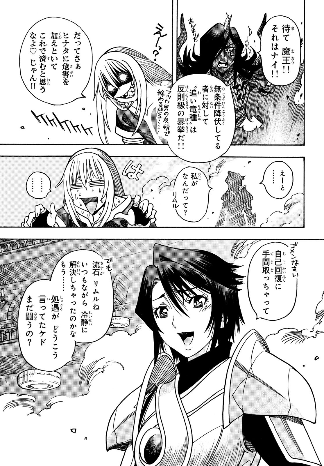 Tensei shitara Slime datta Ken: To aru Kyuuka no Sugoshikata Chapter 21 3ページ