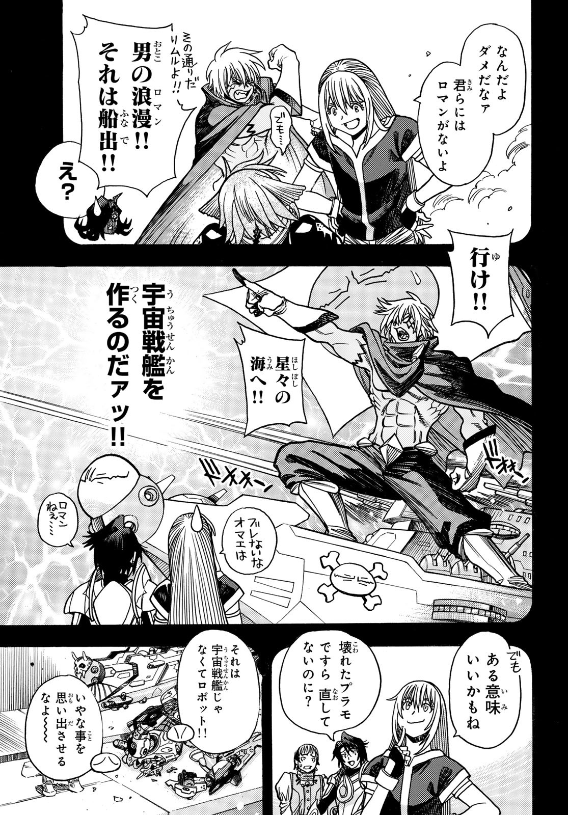 Tensei shitara Slime datta Ken: To aru Kyuuka no Sugoshikata Chapter 21 21ページ