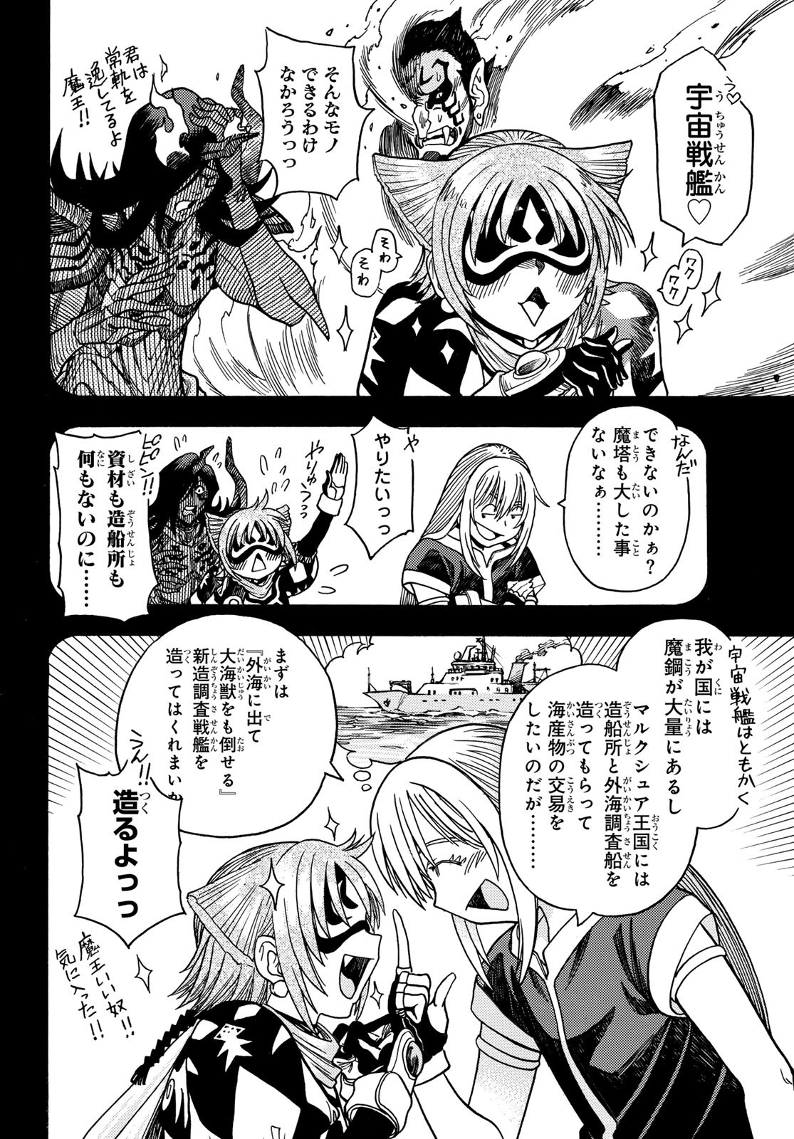 Tensei shitara Slime datta Ken: To aru Kyuuka no Sugoshikata Chapter 21 22ページ