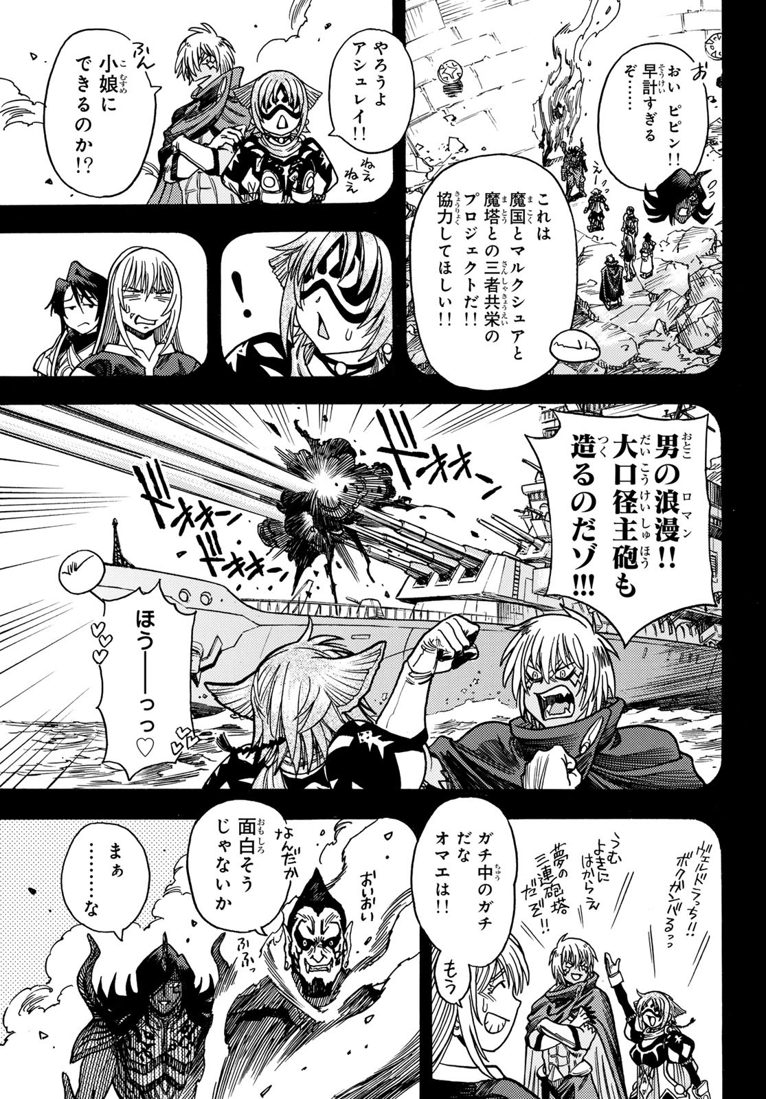 Tensei shitara Slime datta Ken: To aru Kyuuka no Sugoshikata Chapter 21 23ページ