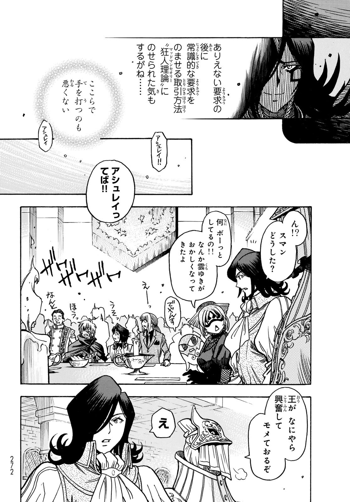 Tensei shitara Slime datta Ken: To aru Kyuuka no Sugoshikata Chapter 21 24ページ