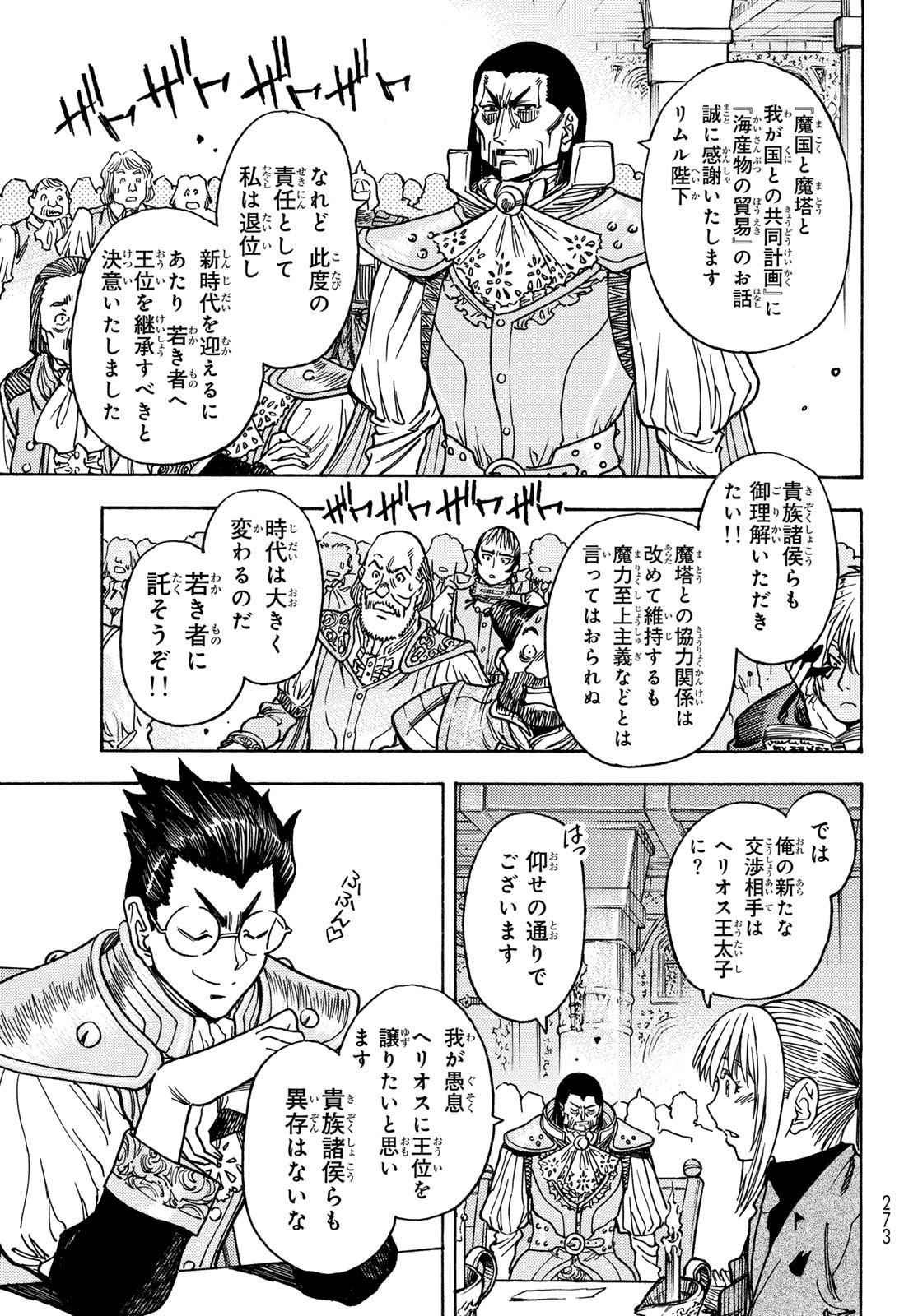 Tensei shitara Slime datta Ken: To aru Kyuuka no Sugoshikata Chapter 21 25ページ