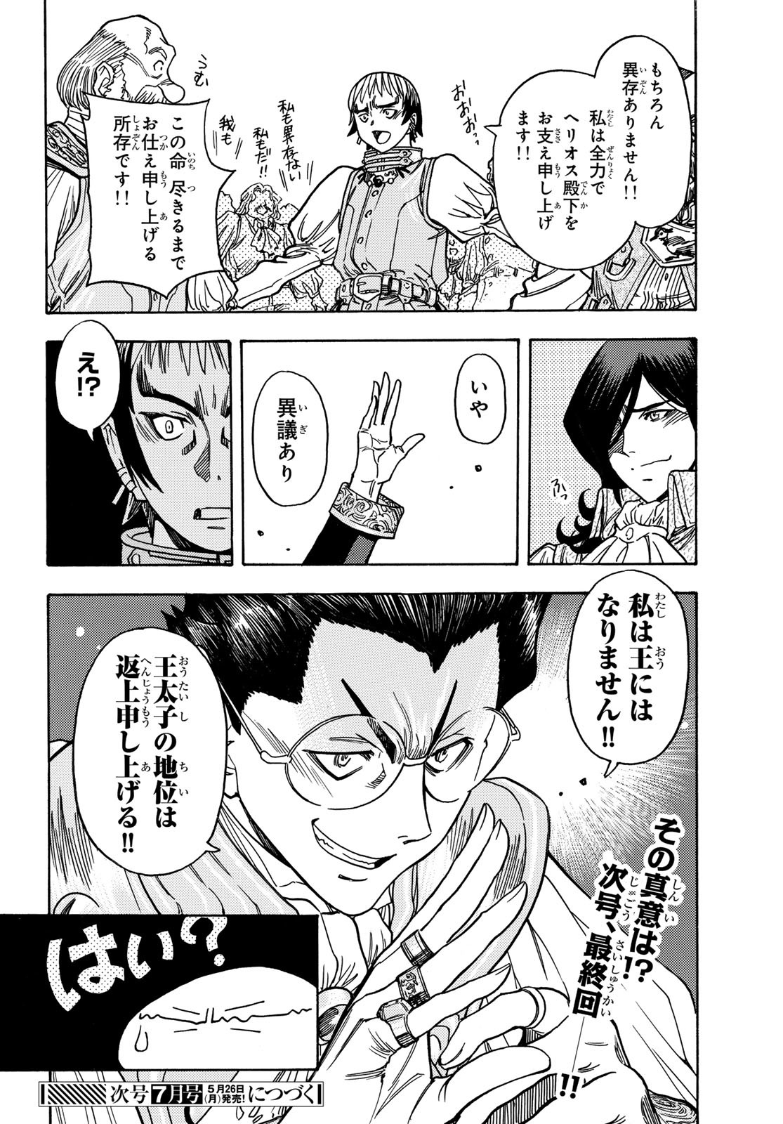 Tensei shitara Slime datta Ken: To aru Kyuuka no Sugoshikata Chapter 21 26ページ