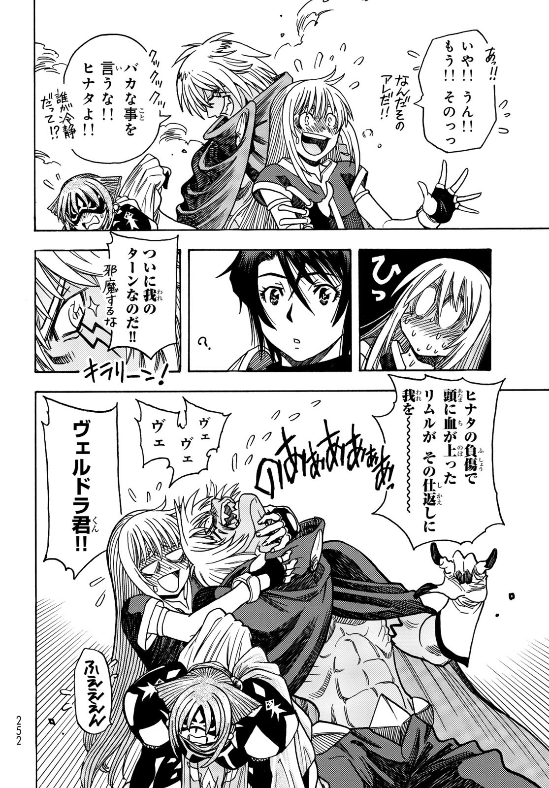 Tensei shitara Slime datta Ken: To aru Kyuuka no Sugoshikata Chapter 21 4ページ