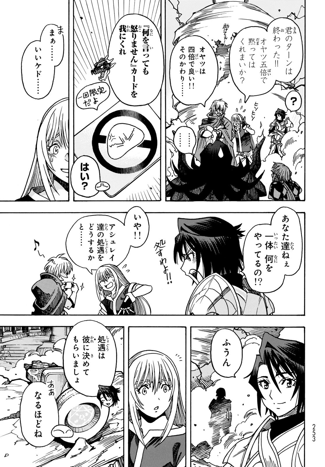 Tensei shitara Slime datta Ken: To aru Kyuuka no Sugoshikata Chapter 21 5ページ