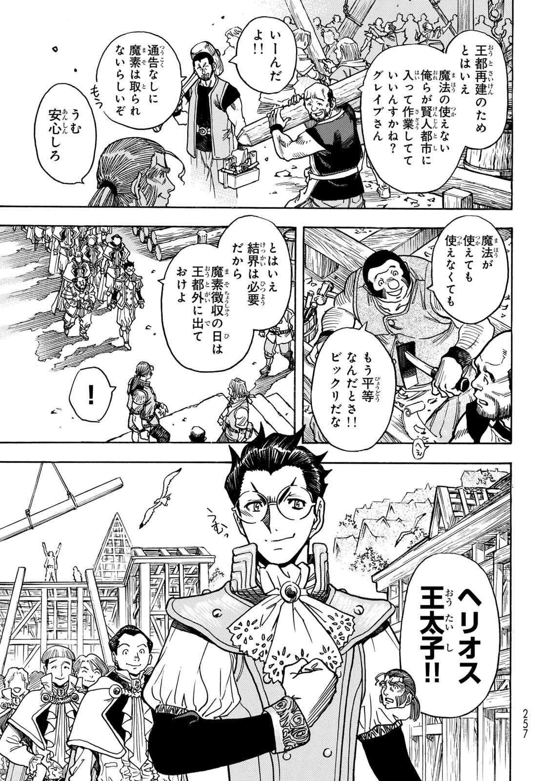 Tensei shitara Slime datta Ken: To aru Kyuuka no Sugoshikata Chapter 21 9ページ