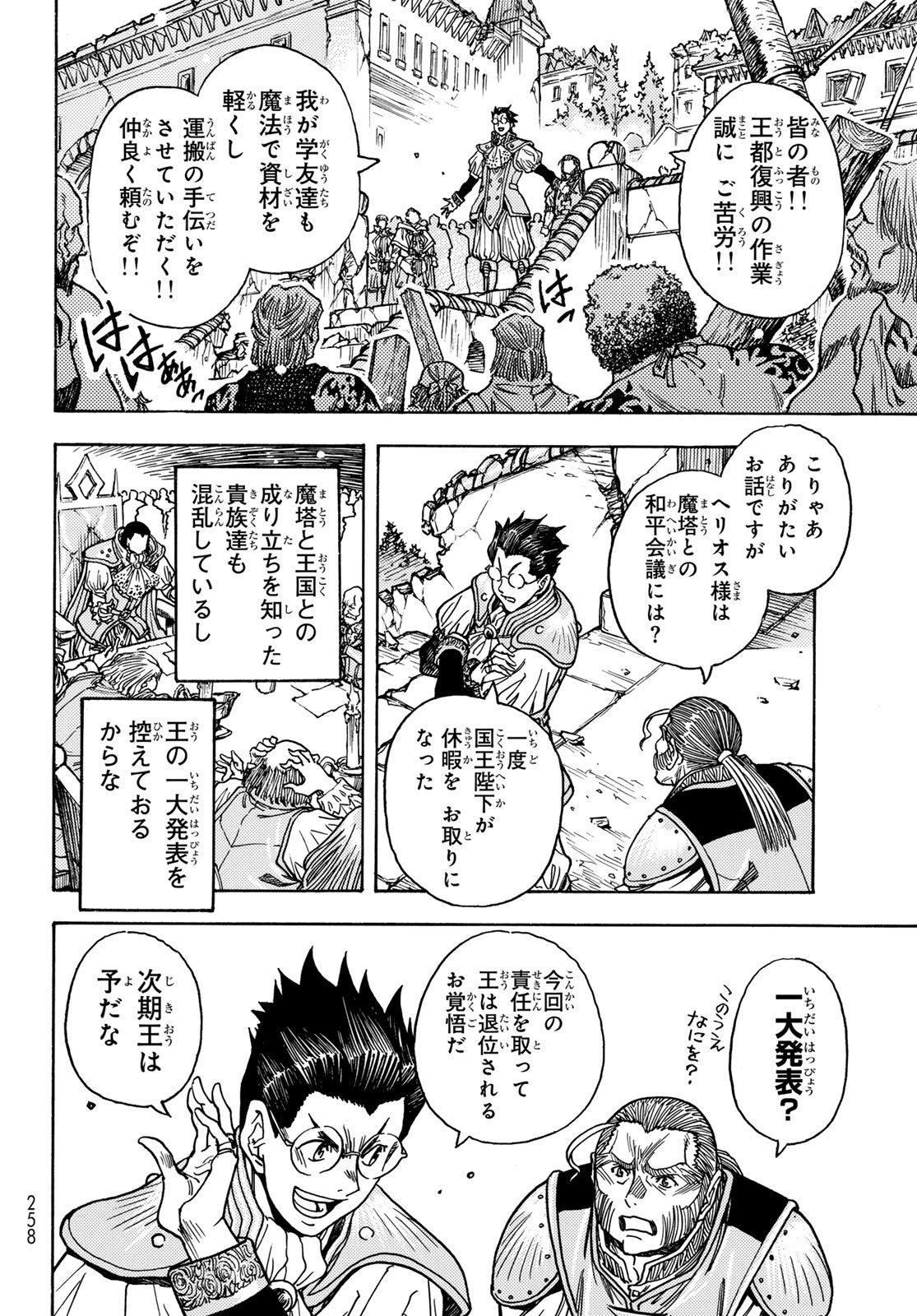 Tensei shitara Slime datta Ken: To aru Kyuuka no Sugoshikata Chapter 21 10ページ