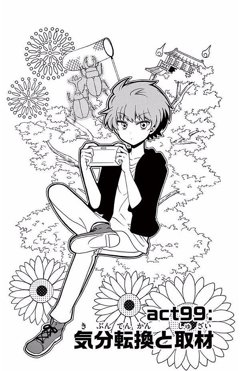 Tenshi to Akuto!! Chapter 99 1ページ