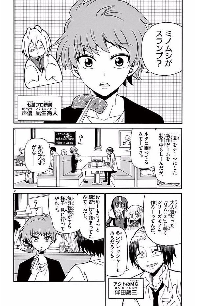 Tenshi to Akuto!! Chapter 99 2ページ