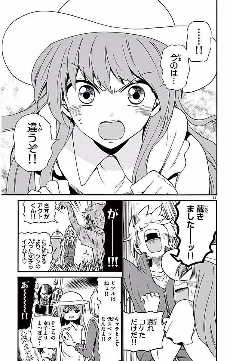 Tenshi to Akuto!! Chapter 99 11ページ