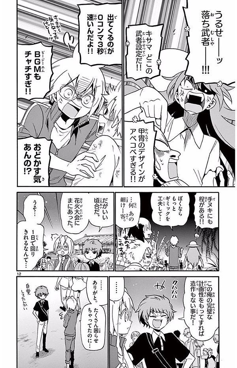 Tenshi to Akuto!! Chapter 99 12ページ