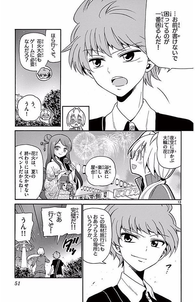Tenshi to Akuto!! Chapter 99 13ページ