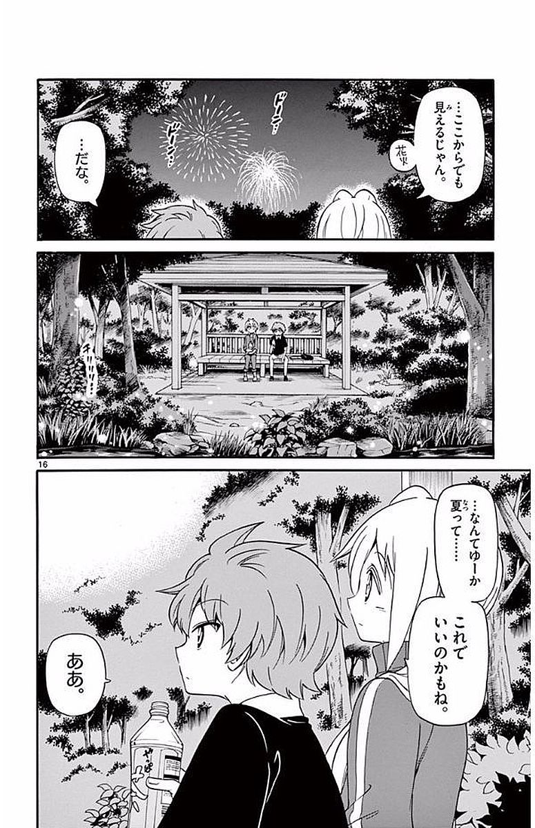 Tenshi to Akuto!! Chapter 99 16ページ
