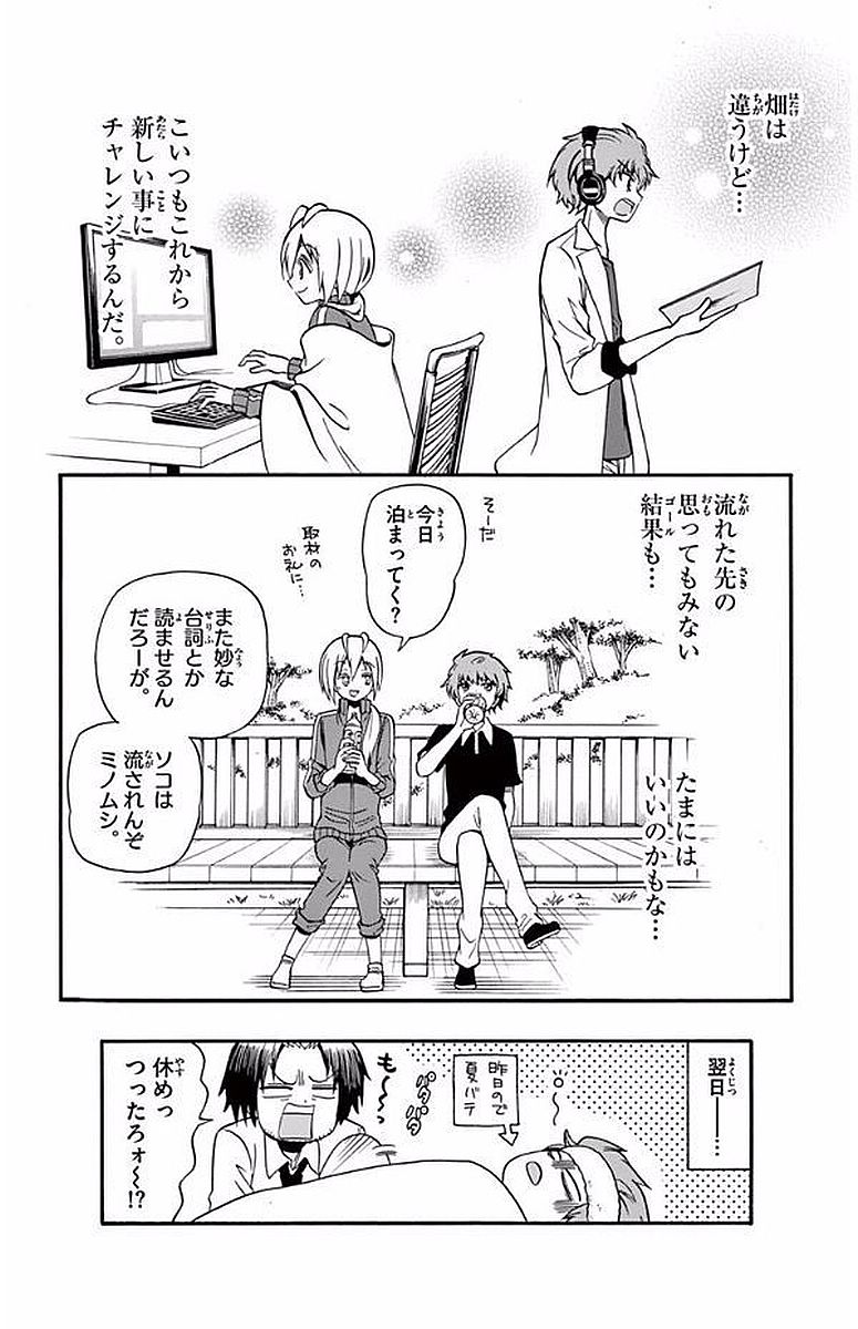 Tenshi to Akuto!! Chapter 99 18ページ