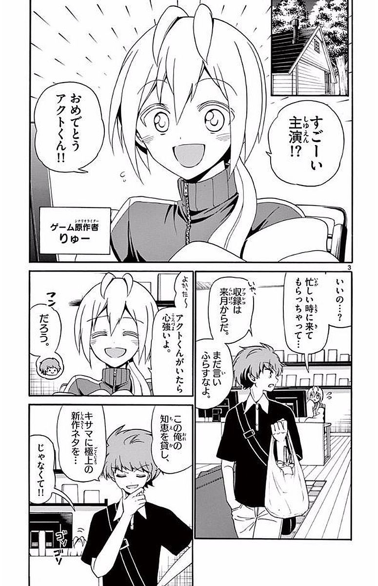 Tenshi to Akuto!! Chapter 99 3ページ