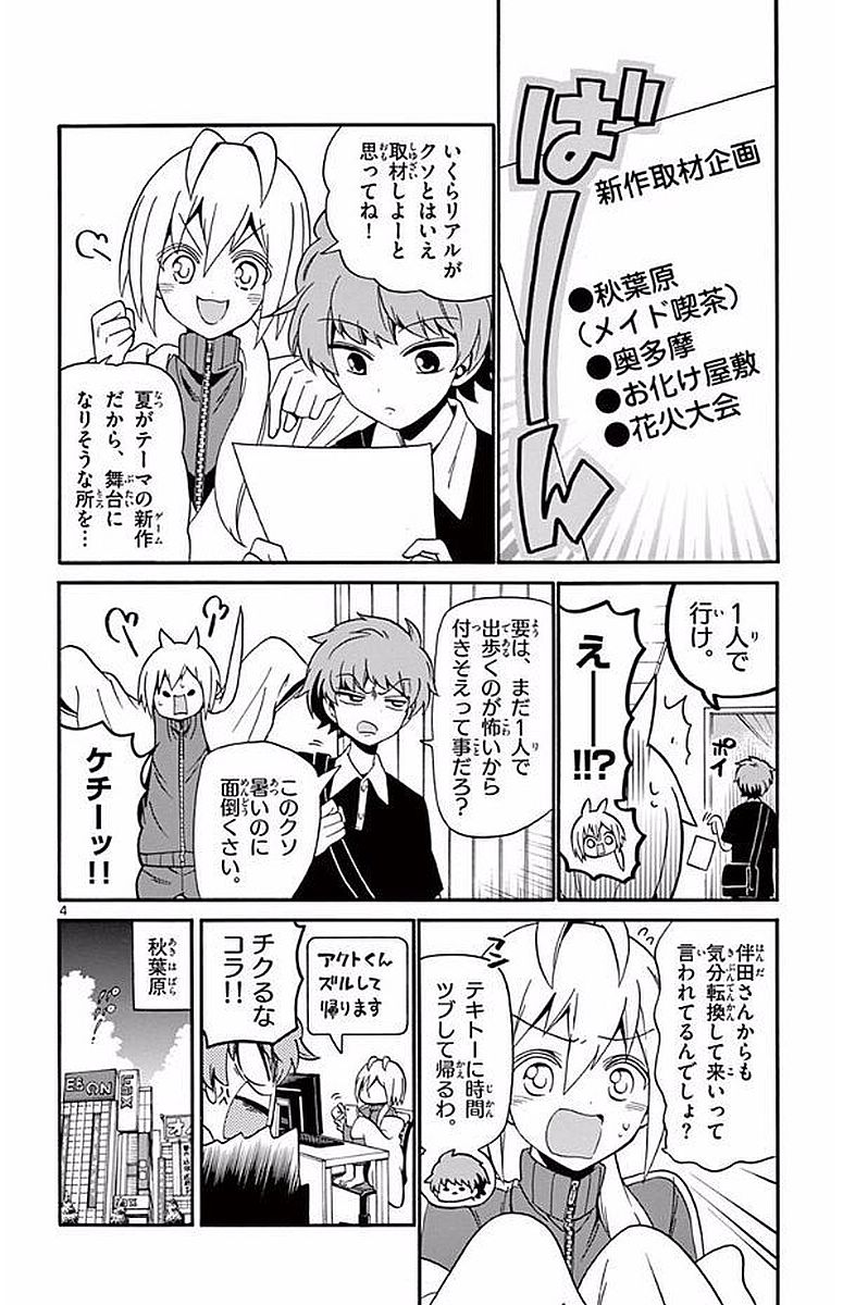 Tenshi to Akuto!! Chapter 99 4ページ