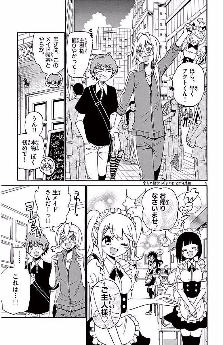 Tenshi to Akuto!! Chapter 99 5ページ