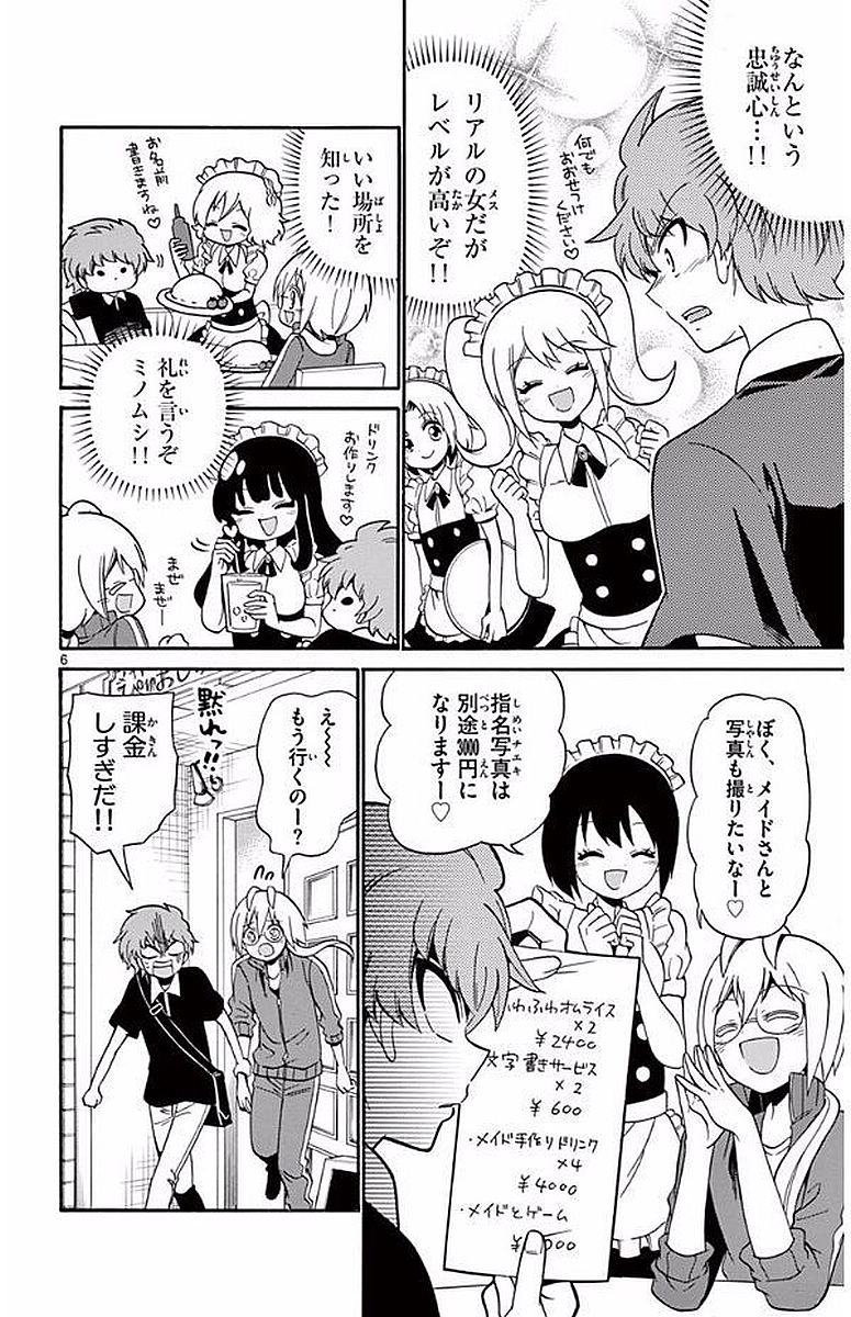 Tenshi to Akuto!! Chapter 99 6ページ