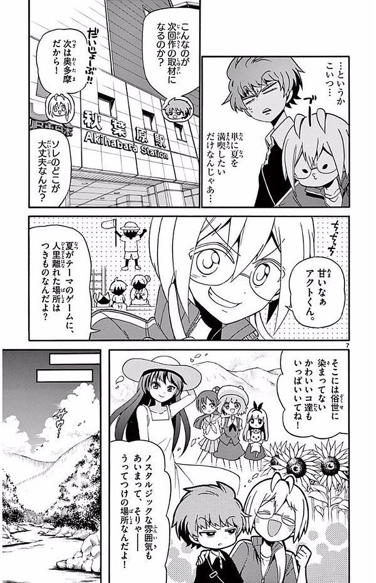 Tenshi to Akuto!! Chapter 99 7ページ