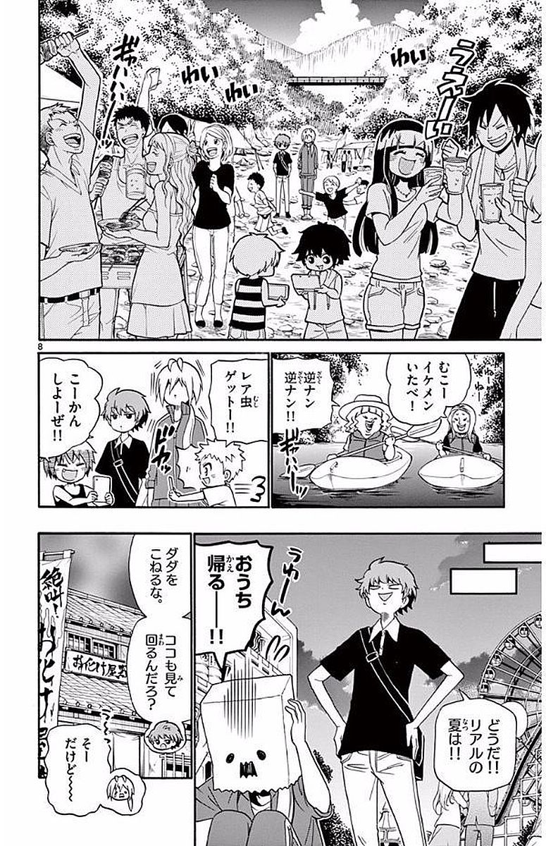 Tenshi to Akuto!! Chapter 99 8ページ