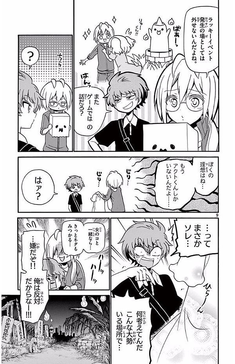 Tenshi to Akuto!! Chapter 99 9ページ