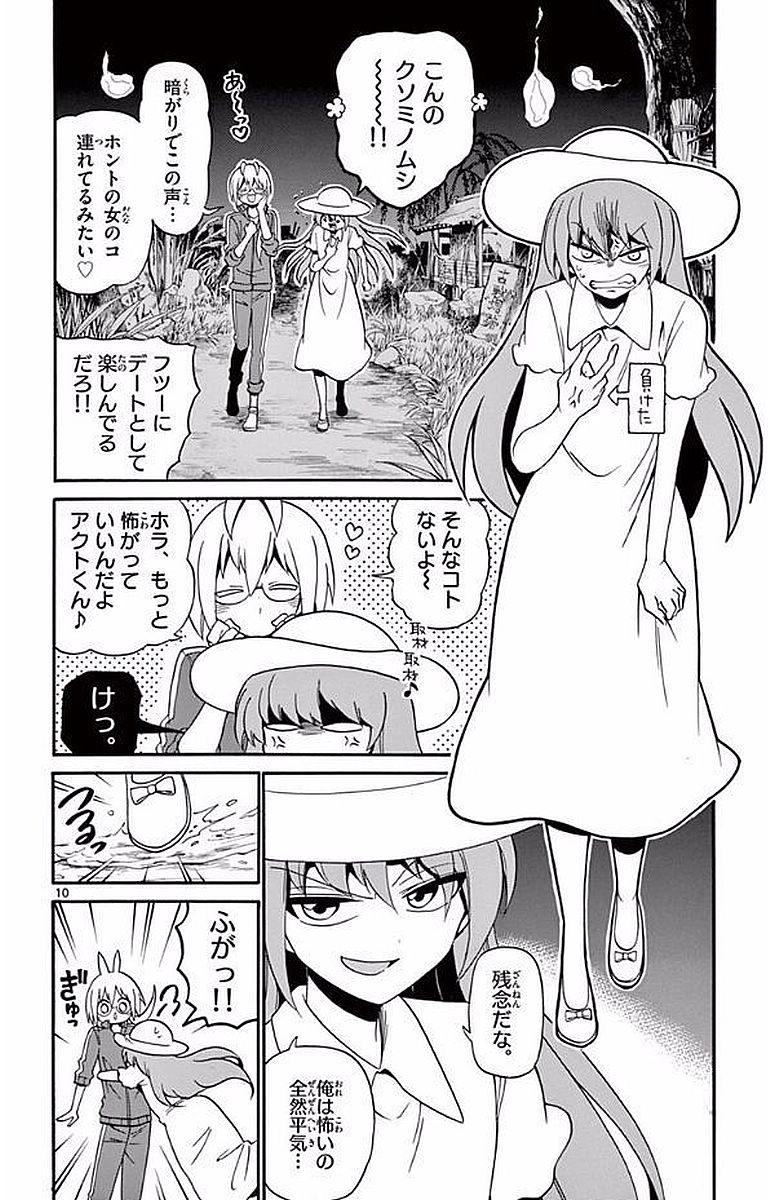 Tenshi to Akuto!! Chapter 99 10ページ