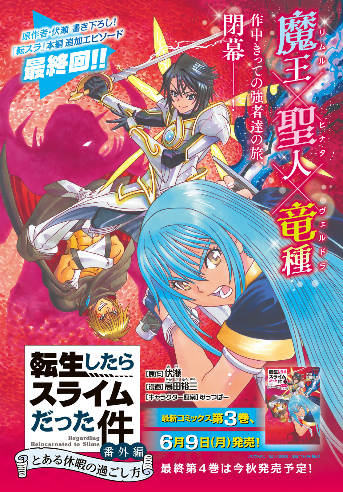 Tensei shitara Slime datta Ken: To aru Kyuuka no Sugoshikata Chapter 22 1ページ