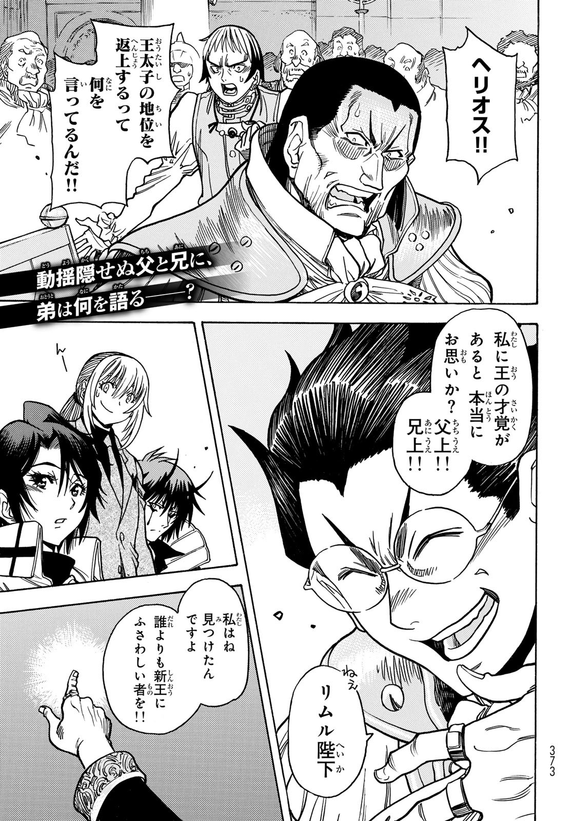 Tensei shitara Slime datta Ken: To aru Kyuuka no Sugoshikata Chapter 22 2ページ
