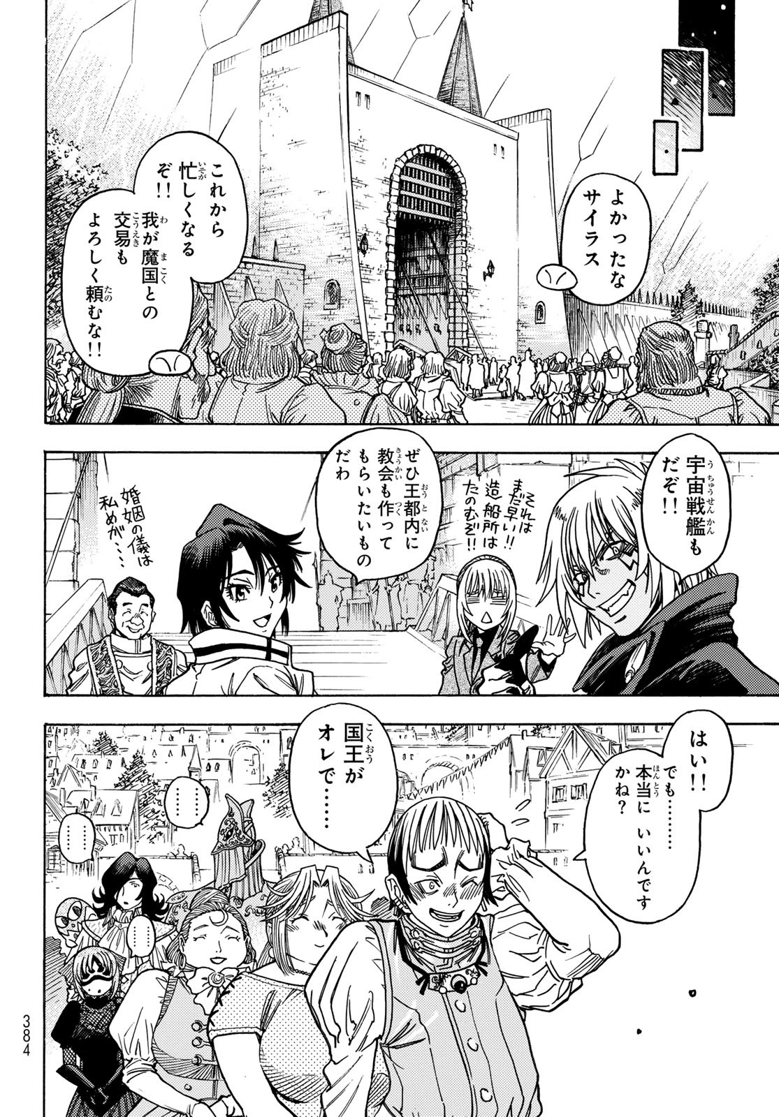 Tensei shitara Slime datta Ken: To aru Kyuuka no Sugoshikata Chapter 22 13ページ