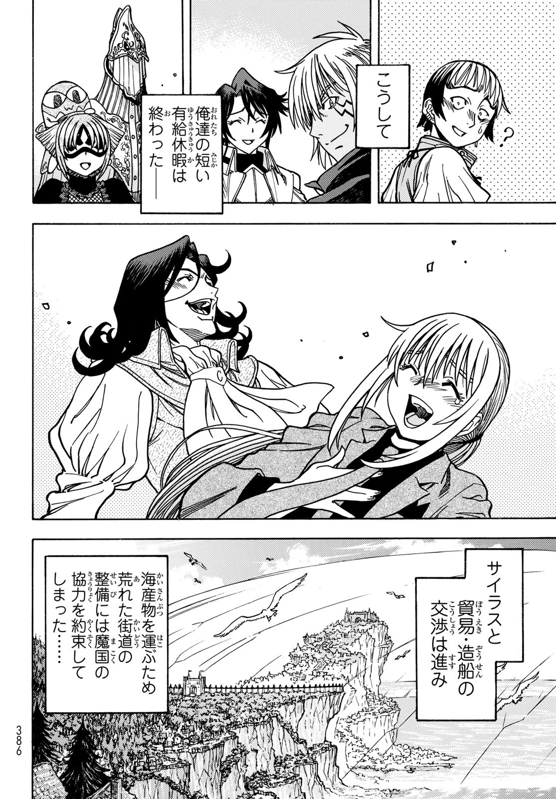 Tensei shitara Slime datta Ken: To aru Kyuuka no Sugoshikata Chapter 22 15ページ