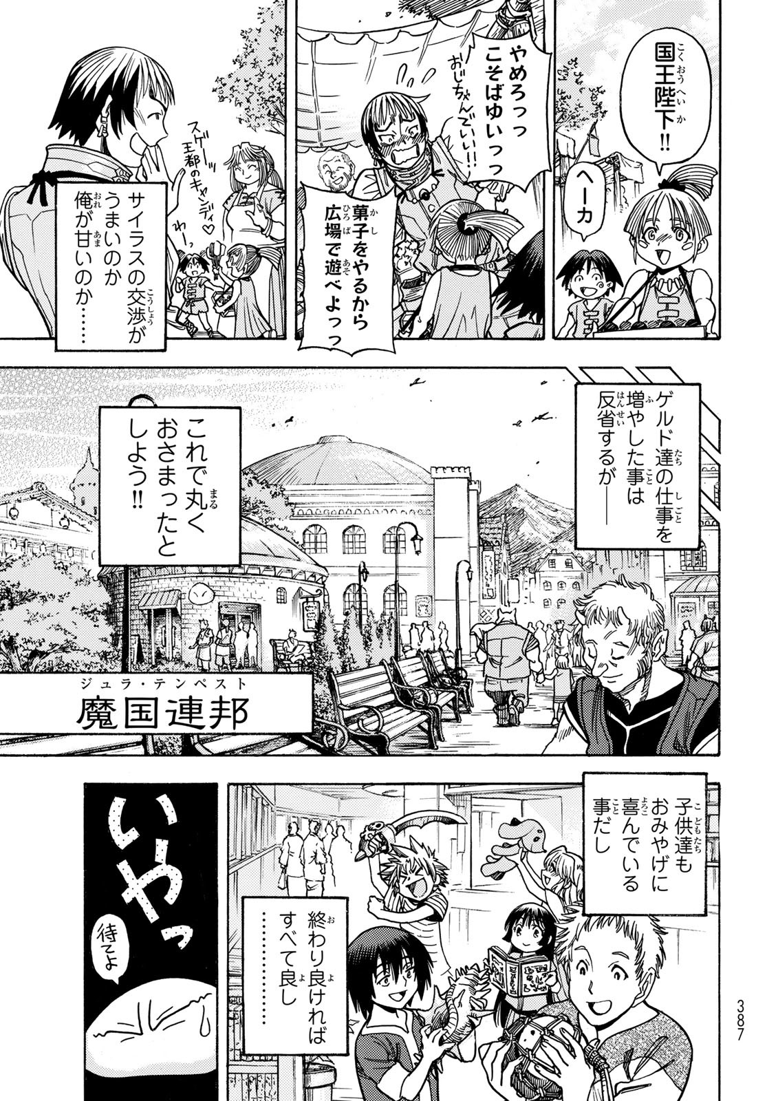Tensei shitara Slime datta Ken: To aru Kyuuka no Sugoshikata Chapter 22 16ページ