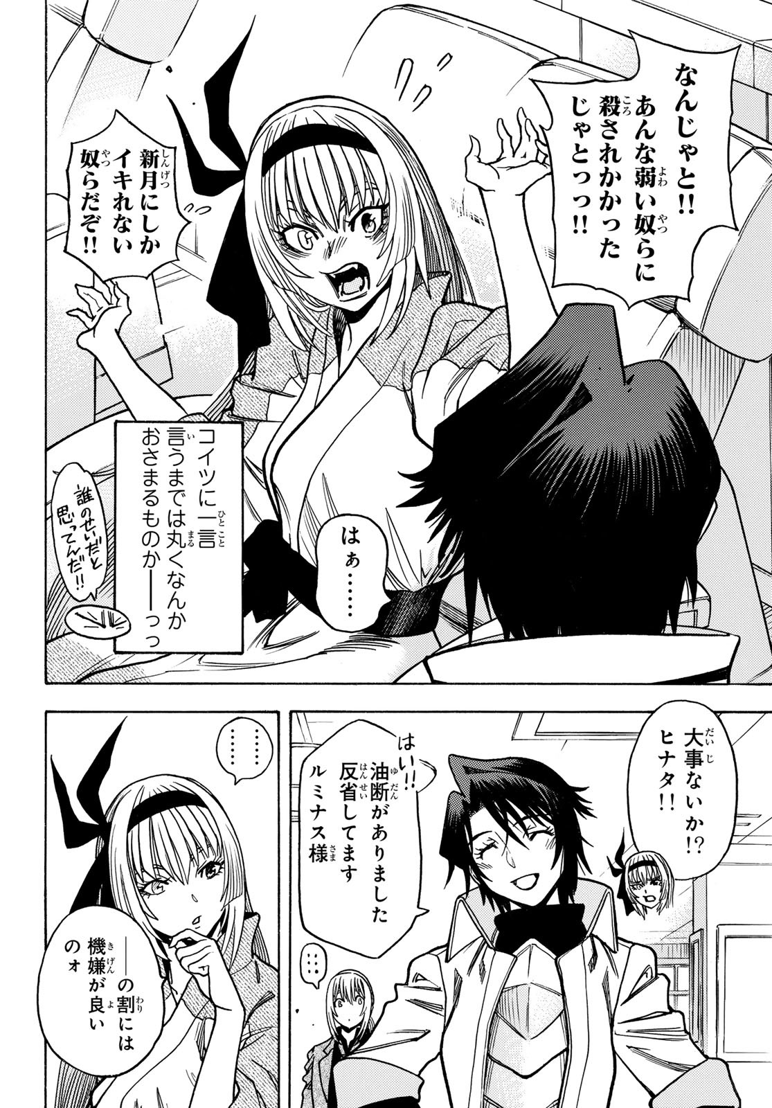 Tensei shitara Slime datta Ken: To aru Kyuuka no Sugoshikata Chapter 22 17ページ