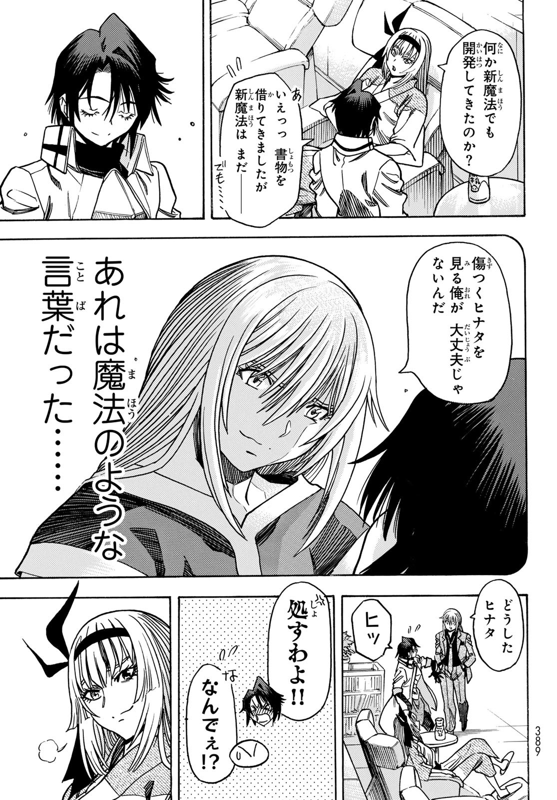 Tensei shitara Slime datta Ken: To aru Kyuuka no Sugoshikata Chapter 22 18ページ