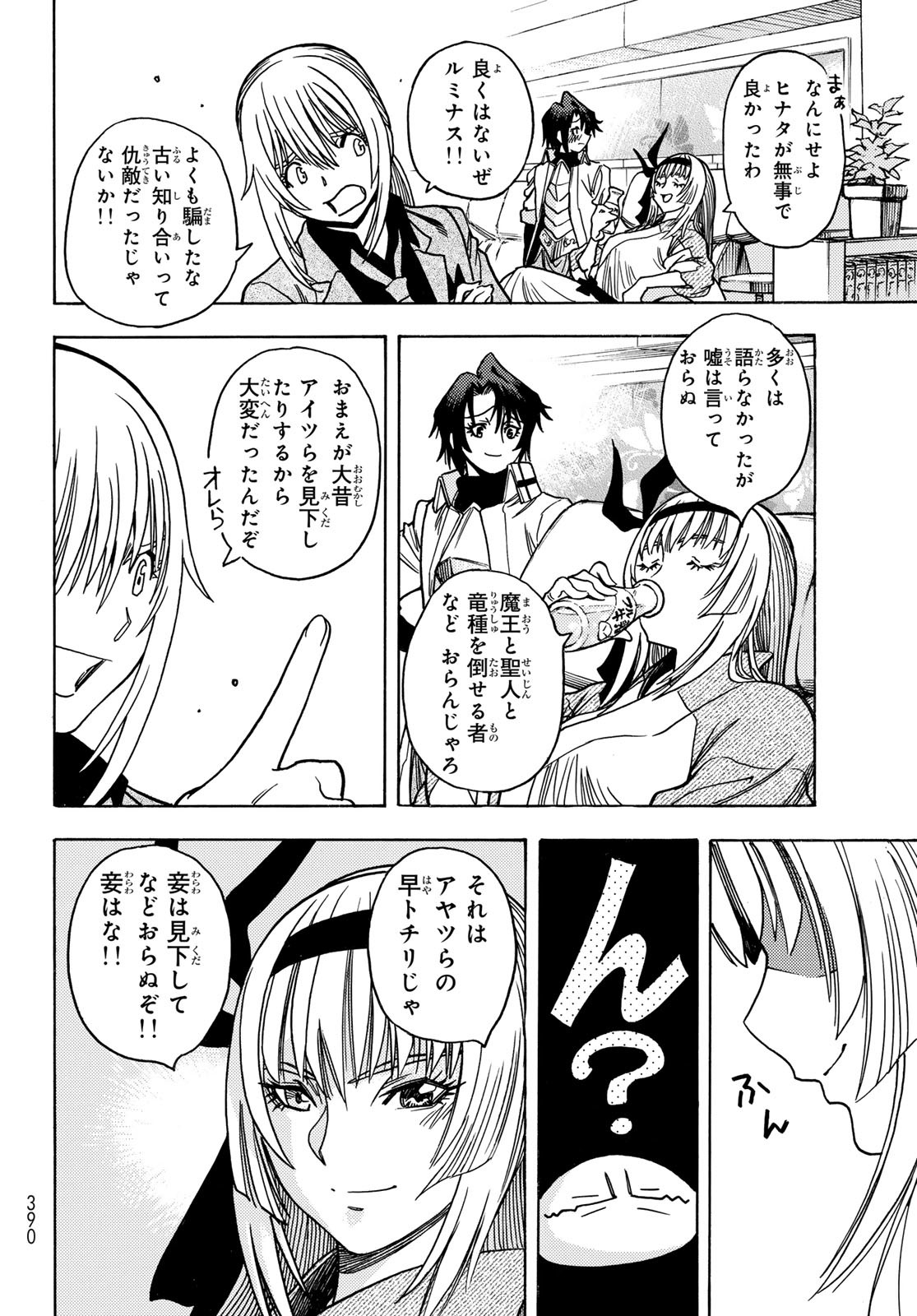 Tensei shitara Slime datta Ken: To aru Kyuuka no Sugoshikata Chapter 22 19ページ